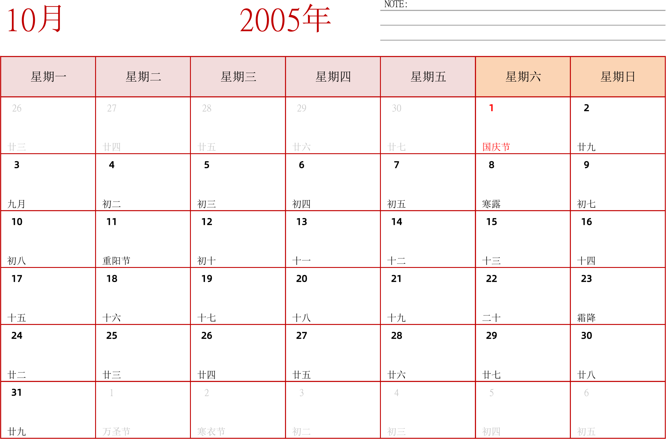 日历表2005年日历 中文版 横向排版 周一开始 带节假日调休安排